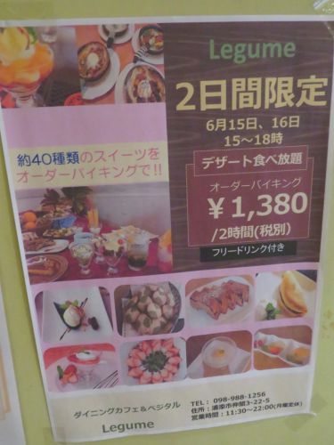「ダイニング カフェ&ベジダブル Legume」 デザート食べ放題オーダーバイキング