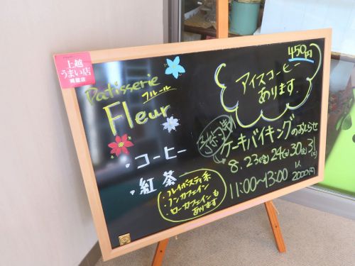 「パティスリー フルール」 フルールのケーキバイキング