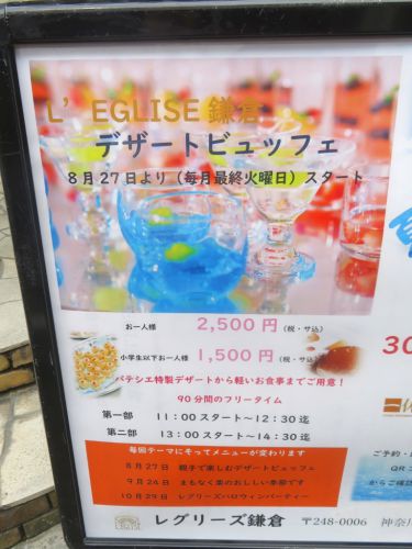 「L'EGLISE(レグリーズ)鎌倉」 季節のデザートブッフェ ~親子で楽しむデザートビュッフェ~