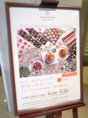 シェラトン都ホテル東京 「カフェ カリフォルニア」 ハロウィンデザートブッフェ