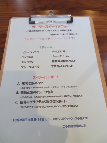 「ダード・デ・ピノ」 スイーツバイキング 秋のフルーツ