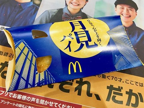 マクドナルドの「月見パイ」のレビュー!餡子のおいしさを堪能できる絶品和スイーツです♪