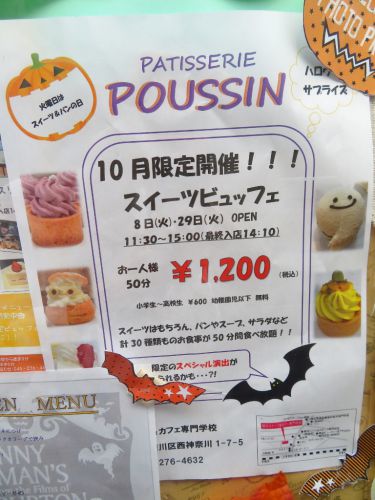 横浜スイーツ&カフェ専門学校 「POUSSIN(プーサン)」 スイーツビュッフェ