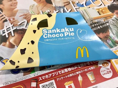 三角チョコパイ クッキー&クリーム(マクドナルド)のレビュー!チョコとバニラ、ダブルのクリームが織りなすやわらかな甘さが最高♪