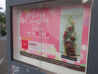 ジャパンケーキショー2019を見学!