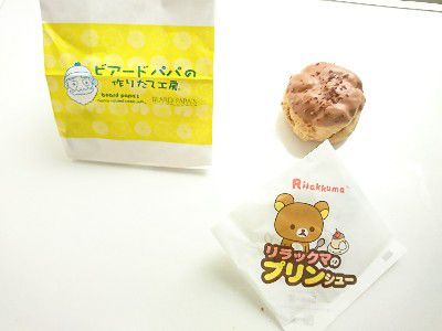 PUDDING WEEK!!(プリン大収穫)×BEARD PAPAS(ビアードパパの作りたて工房・ビアードパパ)~RIRAKUMA(リラックマ)~リラックマのプリンシュークリーム&クリッ栗んシュー@BEARD PAPAS(ビアードパパの作りたて工房・ビアードパパ)~