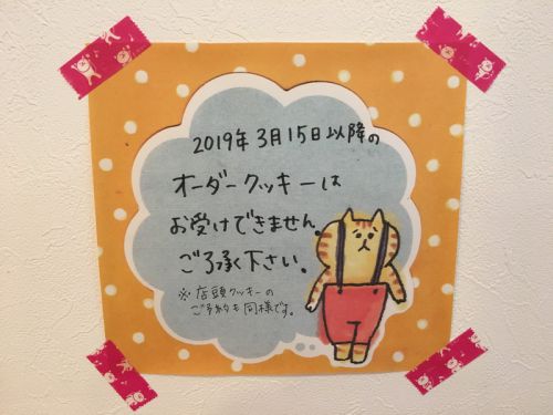 オーダークッキー納期のご案内