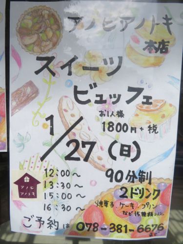 「アノヒアノトキ」 スイーツビュッフェ
