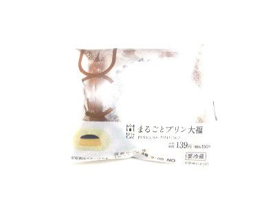 PUDDING WEEK!!(プリン大収穫)~まるごとプリン大福 &ホボクリム-ほぼほぼクリームのシュー&八天堂監修・かすたーど栗とさつまいもサンド ~