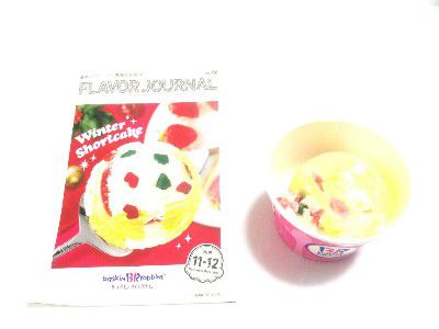 ICE CREAM WEEK!!(アイスクリーム部)・ウィンターショートケーキ@31 baskin robbins