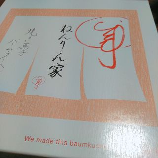 バームクーヘン