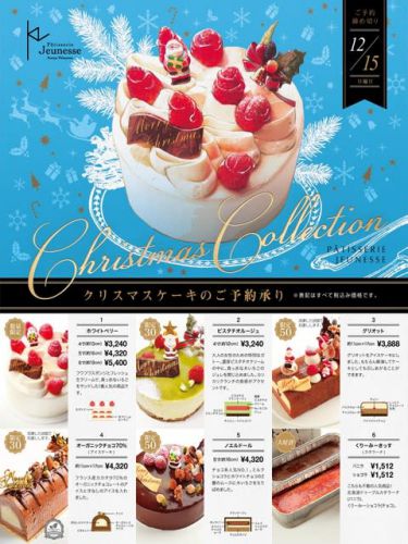 クリスマスケーキ2019 P1 パティスリージョネス