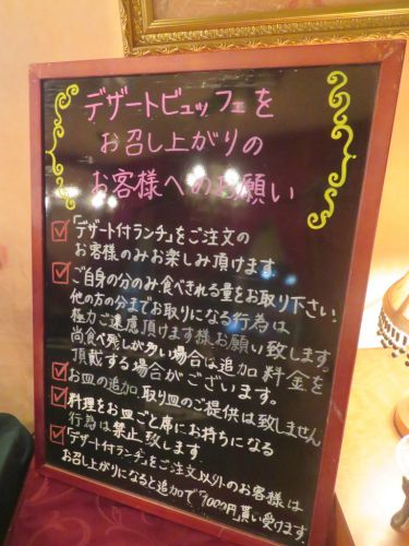 「ラスペランザ 姉ヶ崎店」 デザートビュッフェ付ランチセット