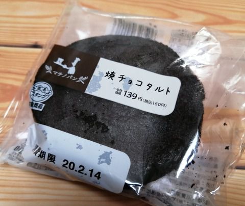 焼チョコタルト【マチノパン】