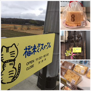 米粉スイーツ☆福゜来ぷくスイーツ☆