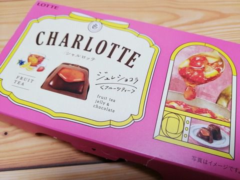 シャルロッテ ジュレショコラ(フルーツティー)【ロッテ】