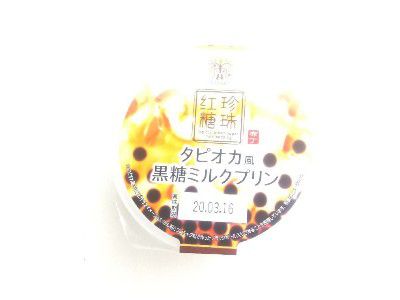 PUDDING WEEK!!(プリン大収穫)×TAPIOCA NON MEMORY(タピオカ嫌いのたぴ録)~タピオカ風黒糖ミルクプリン~