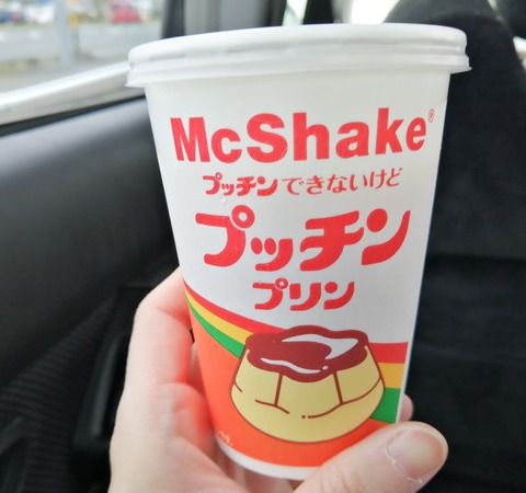 プッチンできないけどプッチンプリン【マクドナルド】