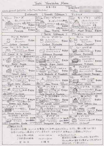 2007年のトシ・ヨロイヅカ恵比寿店 ケーキメニュー 【懐かしシリーズ】