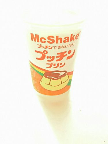 PUDDING WEEK!!(プリン大収穫)×ICE CREAM WEEK!!(アイスクリーム部)・マックシェイク プッチンできないけど プッチンプリン
@Mcdonald's