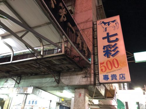 嘉義七彩冰果室 食後のデザートに番茄切盤 嘉義文化路夜市近くの人気店
