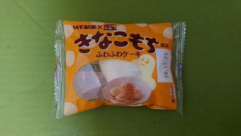 レペゼン九州。2つの魂がドッキング 〜きなこもちふわふわケーキ 竹下製菓%2Bチロルチョコ 〜