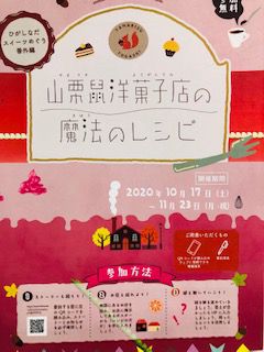 ひがしなだスイーツめぐり番外編