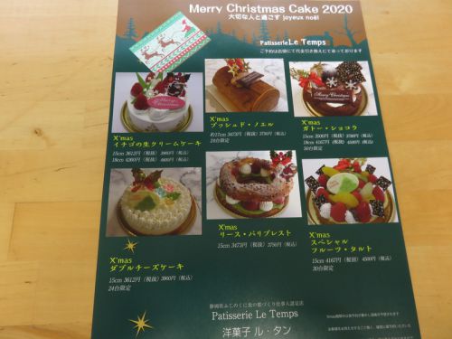 2020 Christmas Cake ご予約開始