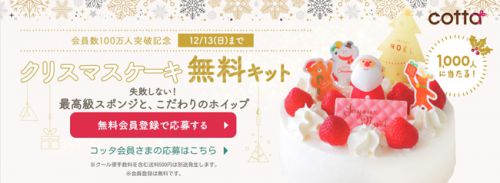 【cottaさんのプレゼント企画!】クリスマスケーキキットのプレゼントキャンペーンを開催中 私も作ってみたよ(≧▽≦)