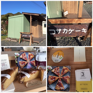 【兵庫県丹波市】小さなケーキ工房☆コサカケーキのリンゴケーキ☆