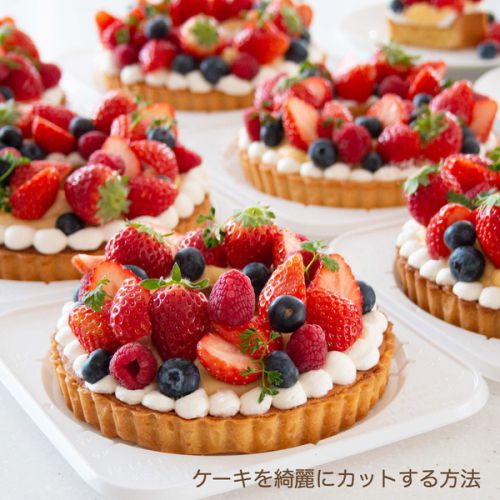 【お菓子作りのコツ】ケーキを綺麗にカットする方法♡