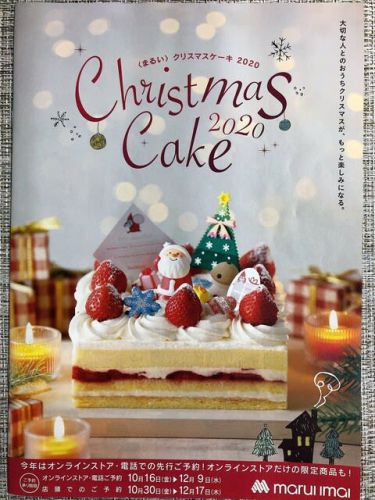 クリスマスケーキ2020 Patisserie Chocolaterie Liberte
