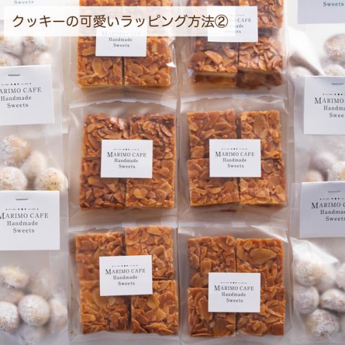 【お菓子作りのコツ】クッキーの可愛いラッピング②