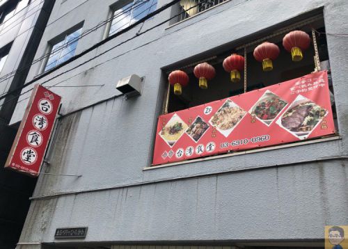半蔵門 台湾食堂 台湾腸詰炒飯と担仔麺 デザートに愛玉子ランチセット