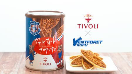 ちぼり「ヴァンフォーレ甲府フロランタン」おいしいお菓子でチームを応援!