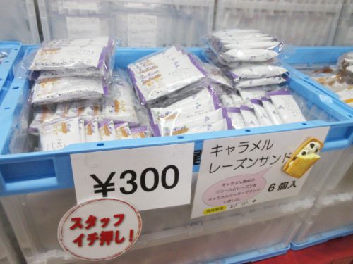 【若尾製菓】kunkun FACTORY キャラメルレーズンサンド