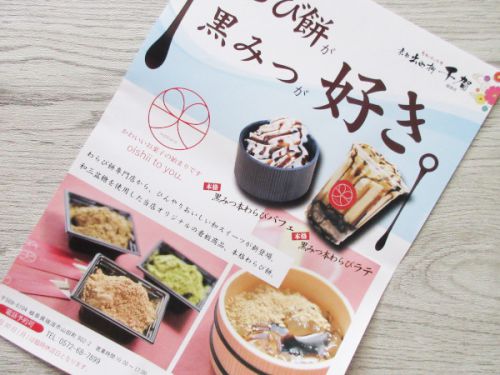 【瑞浪市情報】京都出町柳 千賀 瑞浪店でひんやり和スイーツが登場!