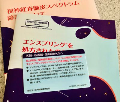 新薬エンスプリングの注射、始まりました。