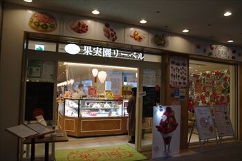 【再訪】横浜みなとみらいで買って帰ったフルーツたっぷりの絶品ケーキ