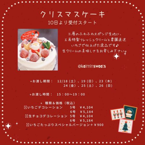 クリスマスケーキ承ります♪