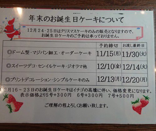 『年末のお誕生日ケーキ』