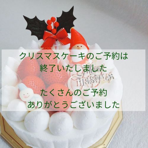 クリスマスケーキと12月のお休みについて