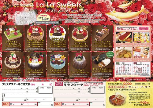 『クリスマスケーキ2021』