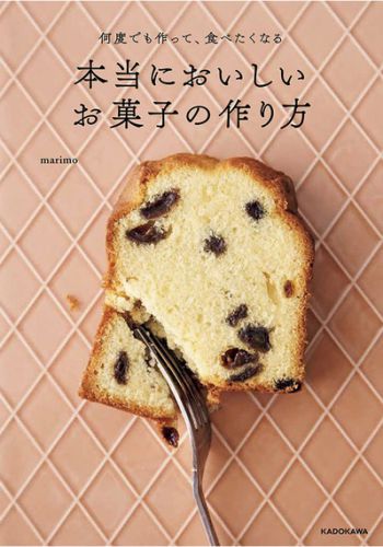 Amazon スイーツカテゴリで1位に♡新刊『本当においしいお菓子の作り方』
