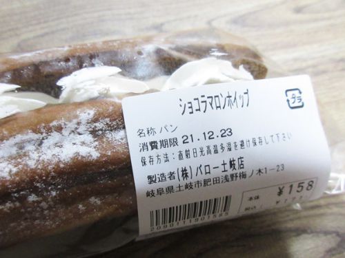 【北欧倶楽部】ショコラマロンホイップ