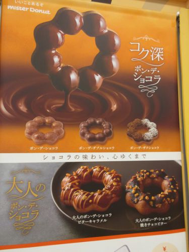 【ミスド】大人のポン・デ・ショコラ ビターキャラメル