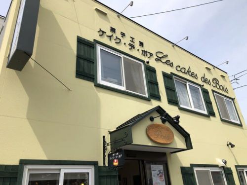 菓子工房 Les Cakes des Bois 6