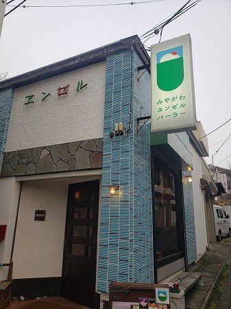 昭和の趣のある店内でフルーツのパフェ~みやがわエンゼルパーラー~@三崎港