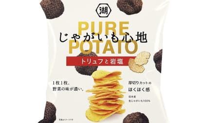 「じゃがいも心地 トリュフと岩塩」贅沢なトリュフの香りとじゃがいもの旨み!隠し味のチーズが決め手の厚みのあるおいしさ