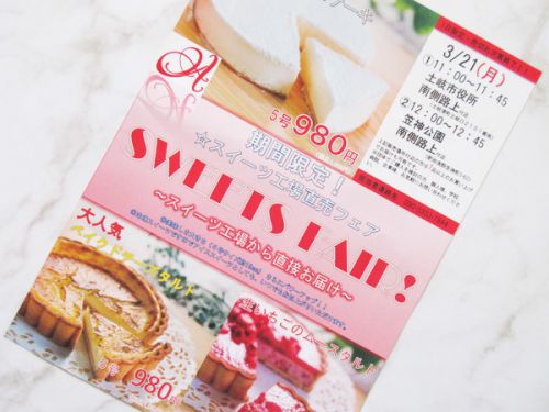 【土岐市情報】スイーツ工場直売フェア、土岐市役所にて開催
